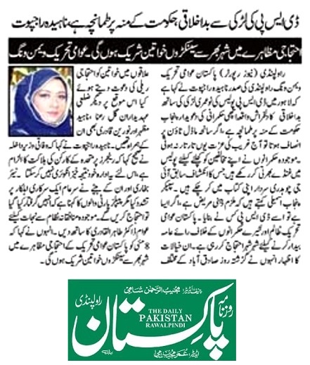 Minhaj-ul-Quran  Print Media Coverage DAILY PAKISTAN RAWLPINDI PAGE 2