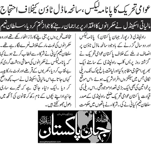 Minhaj-ul-Quran  Print Media Coverage DAILY JEHAN PAKISTAN PAGE-09