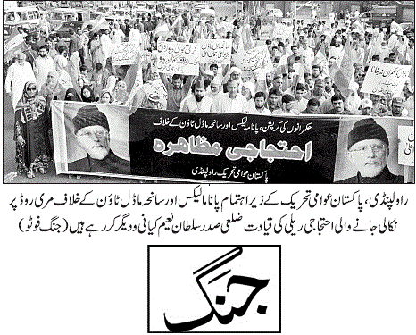 تحریک منہاج القرآن Minhaj-ul-Quran  Print Media Coverage پرنٹ میڈیا کوریج DAILY JANG PAGE-04