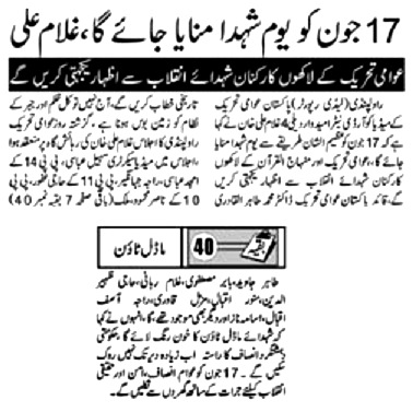 تحریک منہاج القرآن Minhaj-ul-Quran  Print Media Coverage پرنٹ میڈیا کوریج DAILY JINNAH PAGE -2