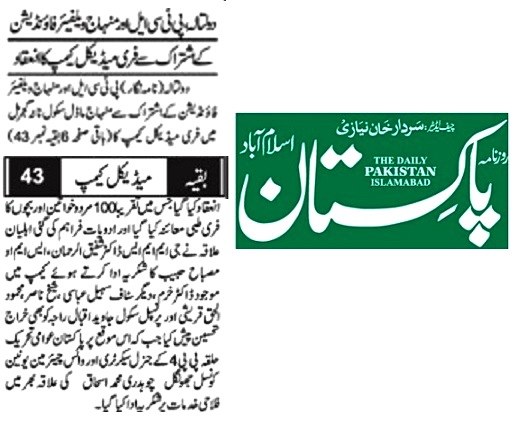 Minhaj-ul-Quran  Print Media Coverage DAILY PAKISTAN ISLAMABAD PAGE -03