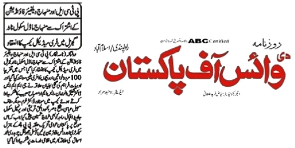 تحریک منہاج القرآن Minhaj-ul-Quran  Print Media Coverage پرنٹ میڈیا کوریج DAILY VOICE OF PAKISTAN PAGE-05