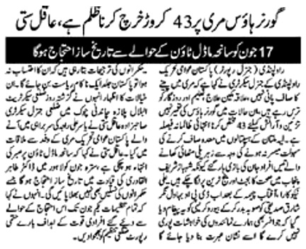 Minhaj-ul-Quran  Print Media CoverageDAILY PAKISTAN RAWLPINDI PAGE 2
