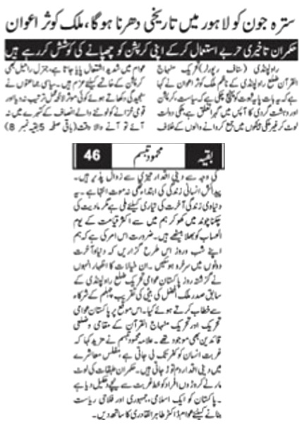 Minhaj-ul-Quran  Print Media CoverageDAILY PAKISTAN ISLAMABAD PAGE -2