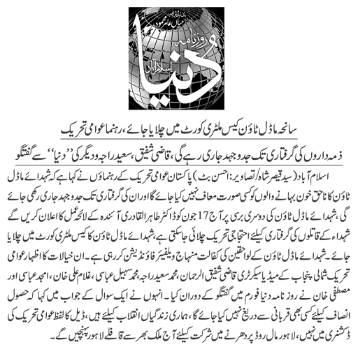 Minhaj-ul-Quran  Print Media CoverageDAILY DUNYA P-2