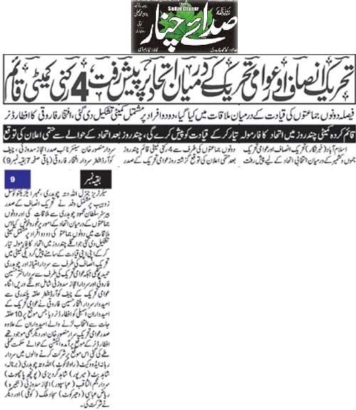 Minhaj-ul-Quran  Print Media CoverageDaily Sadaechanar Front Page
