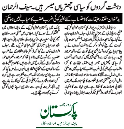 بـمنظّمة منهاج القرآن العالمية Minhaj-ul-Quran  Print Media Coverage طباعة التغطية الإعلامية DAILY PAKISTAN RAWAPINDI PAGE-02