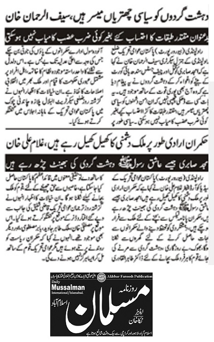 بـمنظّمة منهاج القرآن العالمية Minhaj-ul-Quran  Print Media Coverage طباعة التغطية الإعلامية DAILY MUSALMAN PAGE-02