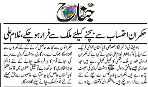 بـمنظّمة منهاج القرآن العالمية Minhaj-ul-Quran  Print Media Coverage طباعة التغطية الإعلامية Daily Jinnah Page 2