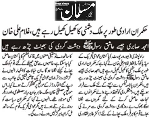 بـمنظّمة منهاج القرآن العالمية Minhaj-ul-Quran  Print Media Coverage طباعة التغطية الإعلامية Daily Musalman Page 2