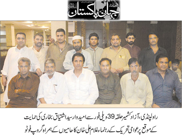 تحریک منہاج القرآن Minhaj-ul-Quran  Print Media Coverage پرنٹ میڈیا کوریج Daily Jehnpkistan 2 