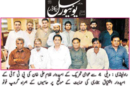 تحریک منہاج القرآن Minhaj-ul-Quran  Print Media Coverage پرنٹ میڈیا کوریج Daily Universal Page 2 