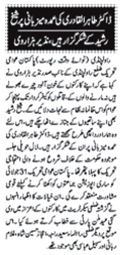 تحریک منہاج القرآن Minhaj-ul-Quran  Print Media Coverage پرنٹ میڈیا کوریج DAILY NAWA I WAQT PAGE-5