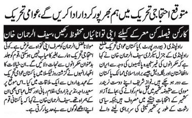 Minhaj-ul-Quran  Print Media CoverageDAILY SARKAR PAFE-02