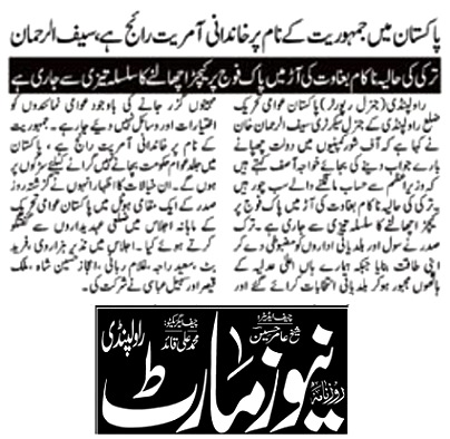 Minhaj-ul-Quran  Print Media CoverageDAILY NEWS MART PAGE-02