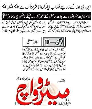Minhaj-ul-Quran  Print Media CoverageDAILY METROWATCHBACK PAGE-02