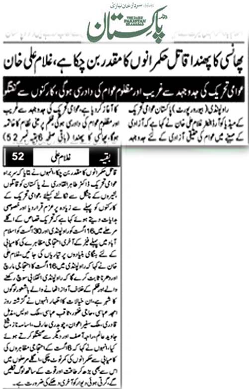 Minhaj-ul-Quran  Print Media CoverageDaily Paskistan (Niazi)  Page 2 