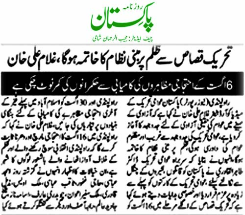 Minhaj-ul-Quran  Print Media CoverageDaily Paskistan (Shami)  Page 2