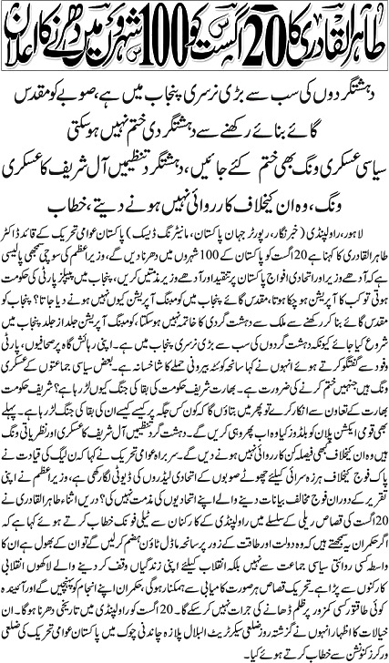 Minhaj-ul-Quran  Print Media CoverageDAILY JEHAN PAKISTAN FRONT PAGE