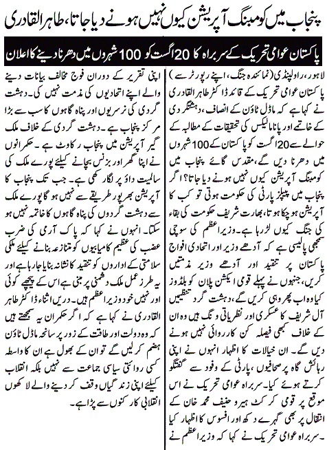 تحریک منہاج القرآن Minhaj-ul-Quran  Print Media Coverage پرنٹ میڈیا کوریج DAILY JANG PAGE-07