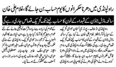 تحریک منہاج القرآن Minhaj-ul-Quran  Print Media Coverage پرنٹ میڈیا کوریج DAILY JINNAH PAGE 03