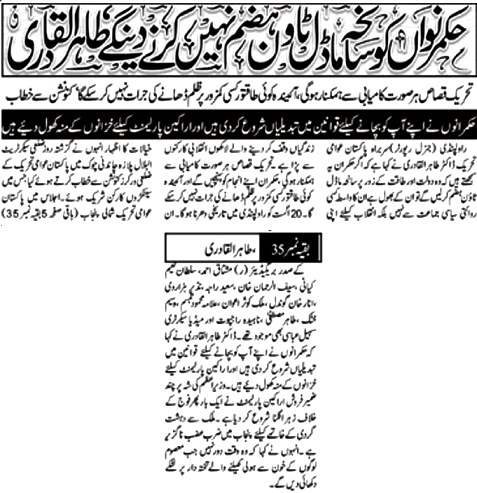 تحریک منہاج القرآن Minhaj-ul-Quran  Print Media Coverage پرنٹ میڈیا کوریج DAILY NEWS MART BACK PAGE