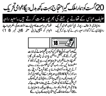 Minhaj-ul-Quran  Print Media Coverage DAILY METROWATCH FRONT PAGE