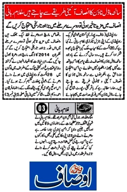 Minhaj-ul-Quran  Print Media CoverageDAILY AUSAF PAGE-09