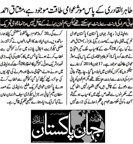 Minhaj-ul-Quran  Print Media Coverage DAILY JEHAN PAKISTAN PAGE-02
