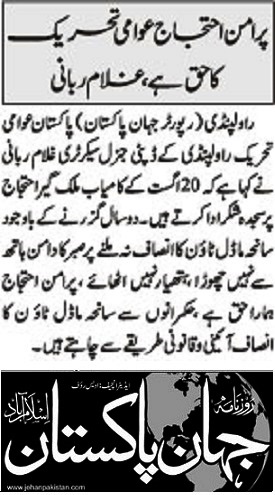 Minhaj-ul-Quran  Print Media Coverage DAILY JEHAN PAKISTAN PAGE-09