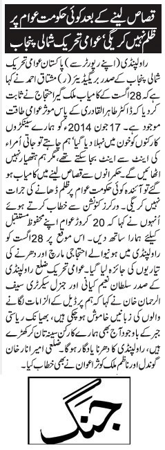 تحریک منہاج القرآن Minhaj-ul-Quran  Print Media Coverage پرنٹ میڈیا کوریج DAILY JANG PAGE-04