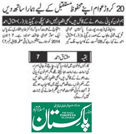 Minhaj-ul-Quran  Print Media Coverage DAILY PAKISTAN ISLAMABAD  PAGE-02