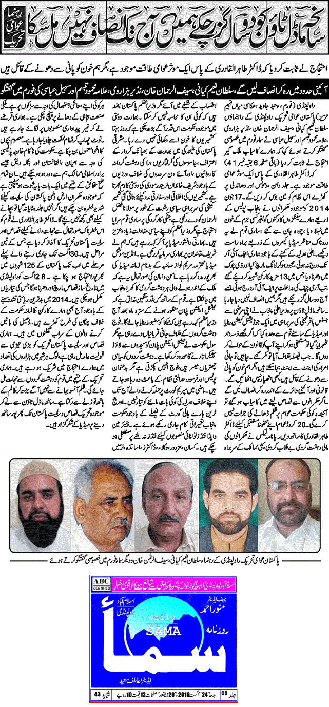 تحریک منہاج القرآن Minhaj-ul-Quran  Print Media Coverage پرنٹ میڈیا کوریج DAILY SAMA BACK PAGE