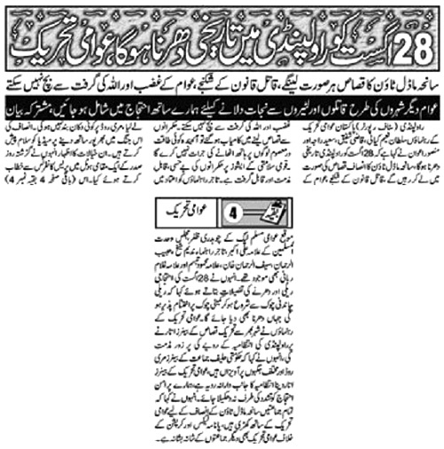 Minhaj-ul-Quran  Print Media Coverage DAILY JINNAH PAGE-03