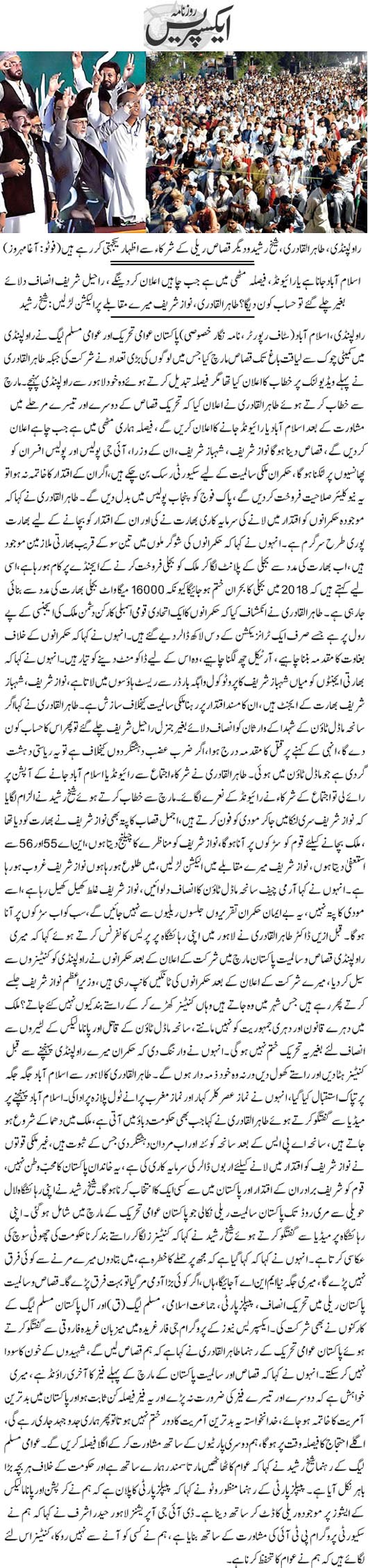 تحریک منہاج القرآن Minhaj-ul-Quran  Print Media Coverage پرنٹ میڈیا کوریج DAILY EXRESS FRONT PAGE