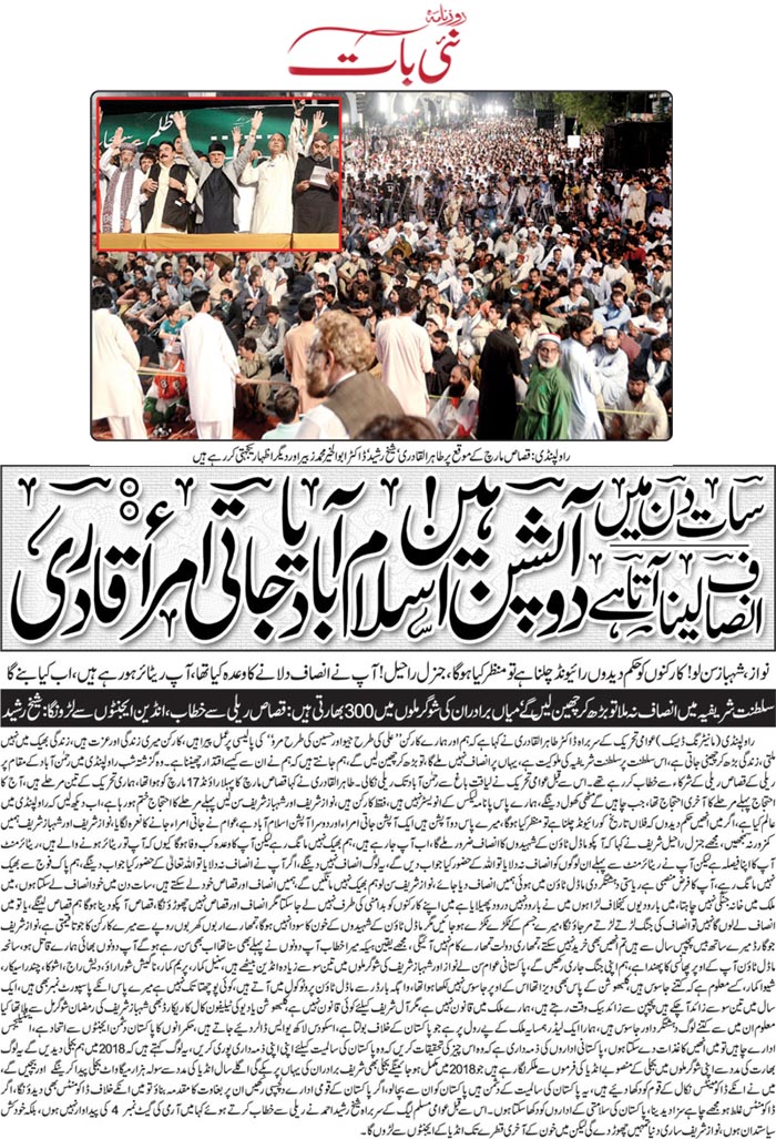 تحریک منہاج القرآن Minhaj-ul-Quran  Print Media Coverage پرنٹ میڈیا کوریج DAILY NAI BAAT FRONT PAGE