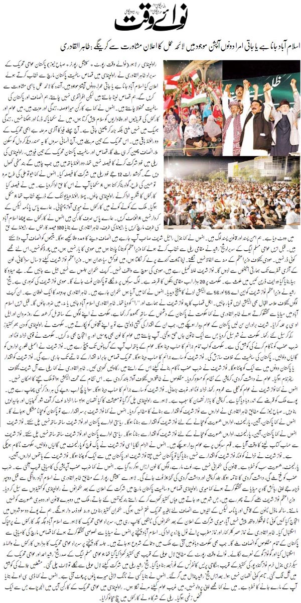 Minhaj-ul-Quran  Print Media Coverage DAILY NAWA I WAQT FRONT PAGE