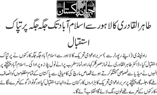 Minhaj-ul-Quran  Print Media CoverageDAILY JEHAN PAKISTAN PAGE-09
