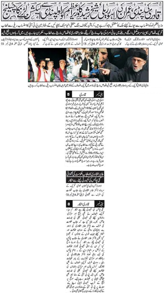 تحریک منہاج القرآن Minhaj-ul-Quran  Print Media Coverage پرنٹ میڈیا کوریج DAILY AZKAR FRONT PAGE