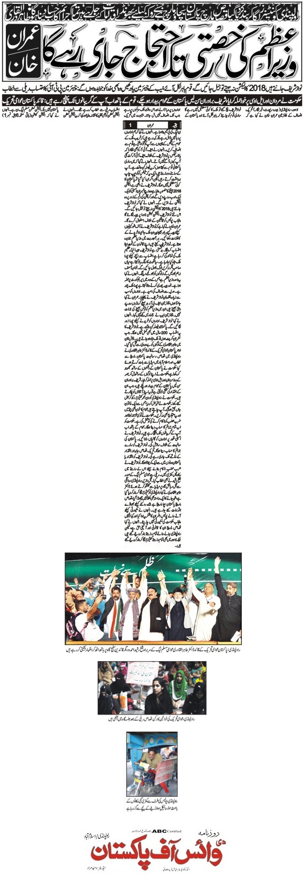 Minhaj-ul-Quran  Print Media Coverage DAILY VOICE OF PAKISTAN FRONT PAGE