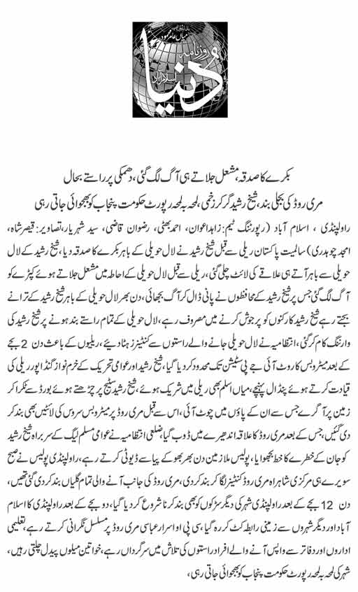 تحریک منہاج القرآن Minhaj-ul-Quran  Print Media Coverage پرنٹ میڈیا کوریج DAILY DUNYA FRONT PAGE
