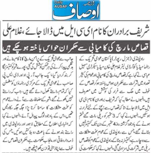Minhaj-ul-Quran  Print Media Coverage Daily Ausaf Page 