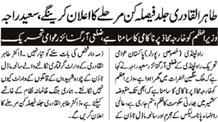 Minhaj-ul-Quran  Print Media Coverage DAILY JEHAN PAKISTAN PAGE-02
