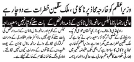 Minhaj-ul-Quran  Print Media Coverage DAILY PAKISTAN ISLAMABAD PAGE-02