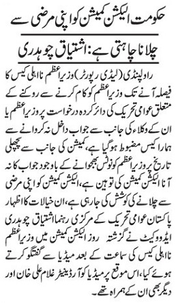 تحریک منہاج القرآن Minhaj-ul-Quran  Print Media Coverage پرنٹ میڈیا کوریج DAILY NAI BAAT PAGE-02