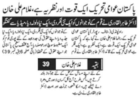 Minhaj-ul-Quran  Print Media Coverage DAILY PAKISTAN ISLAMABAD PAGE-02