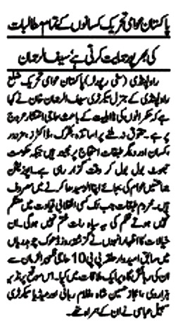بـمنظّمة منهاج القرآن العالمية Minhaj-ul-Quran  Print Media Coverage طباعة التغطية الإعلامية DAILY VOICE OF PAKISTAN PAGE-02