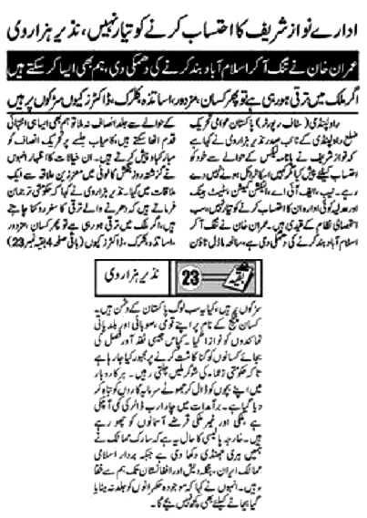 Minhaj-ul-Quran  Print Media CoverageDAILY JINAH PAGE-02
