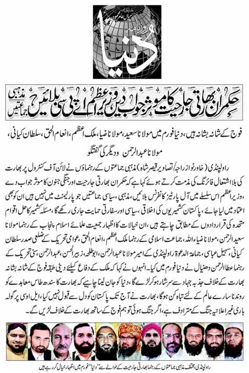 تحریک منہاج القرآن Minhaj-ul-Quran  Print Media Coverage پرنٹ میڈیا کوریج DAILY DUNYA PAGE 09