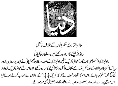 Minhaj-ul-Quran  Print Media CoverageDAILY DUNYA PAGE 09